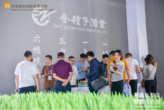 （金种子酒业展馆）