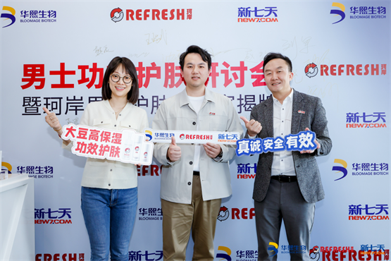 左至右依次，华熙生物业务副总裁樊媛、珂岸品牌主理人王瑞斌、新七天创始人兼CEO左英杰