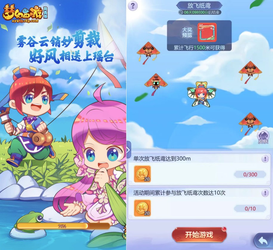 《梦幻西游网页版》“放飞纸鸢”专题活动截图