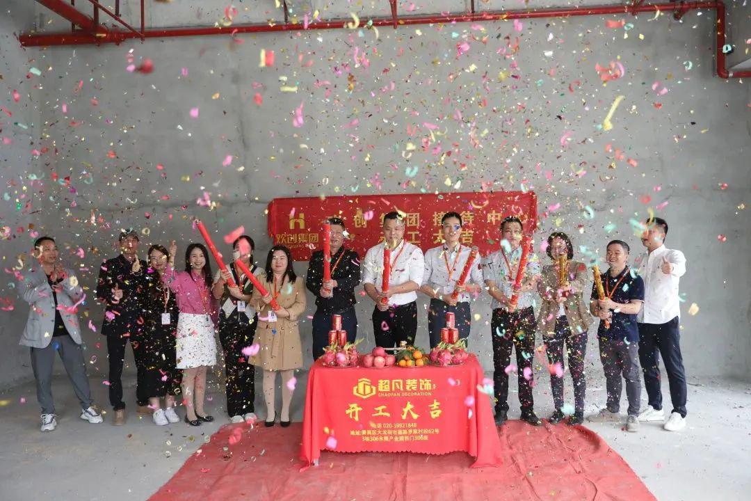 良辰吉日 动工大吉|欢创集团接待中心顺利动工|广州市|广东省|开工|服务|陈淼_手机新浪网