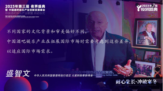 【?港兰桂坊集团董事局主席—盛智文】