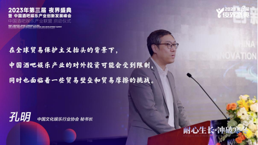 【中国文化娱乐行业协会秘书长—孔明】