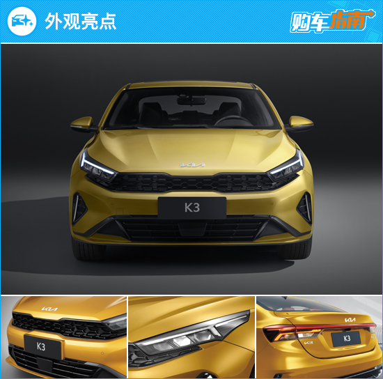 推荐1.5L CVT尊贵版 2023款起亚K3购车指南