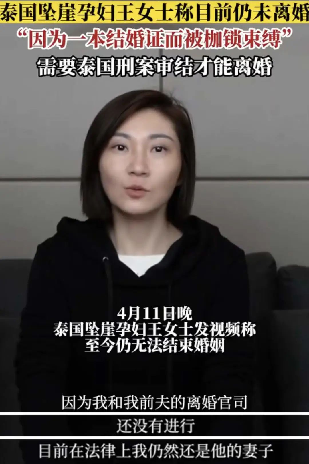 泰国坠崖孕妇为什么离不了婚