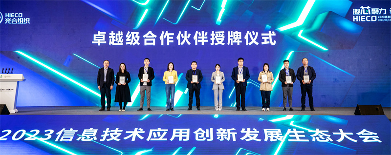 光合组织卓越级合作伙伴授牌仪式