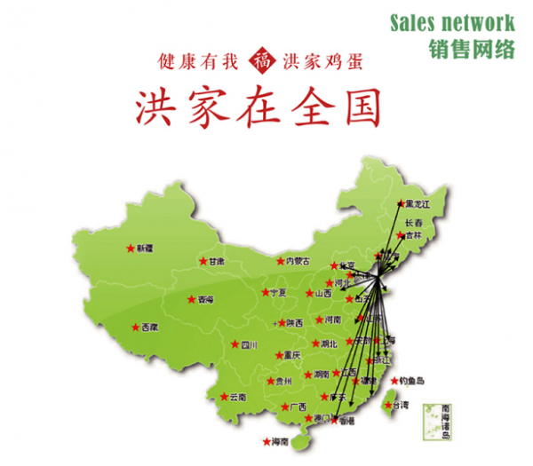 （“洪家”鸡蛋全国销售网点分布图）