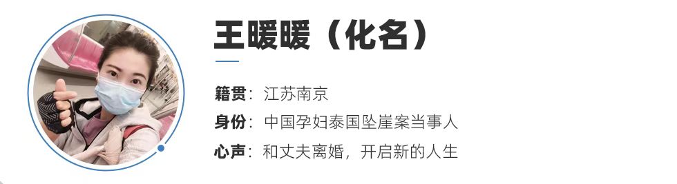 在泰国被丈夫推下悬崖的中国女子 | 面孔