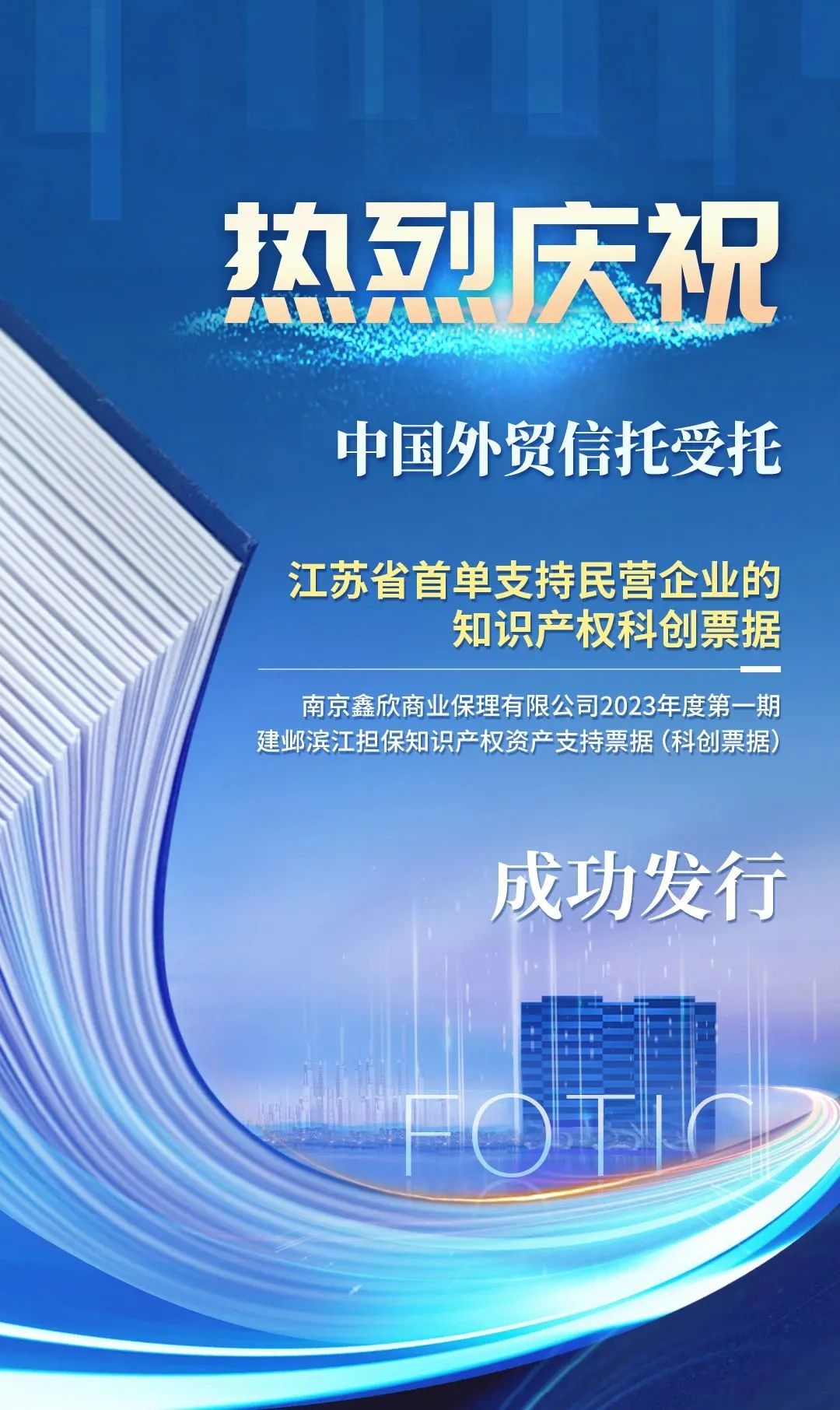 知产变资产中国外贸信托发行首单知识产权科创票据