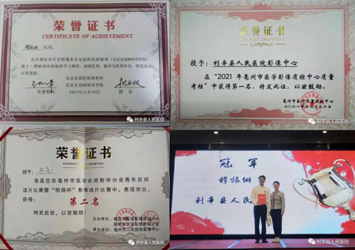 利辛县人民医院影像中心医生被评为优秀进修学员，并多次在比赛中获奖（图片来自利辛县人民医院官微）