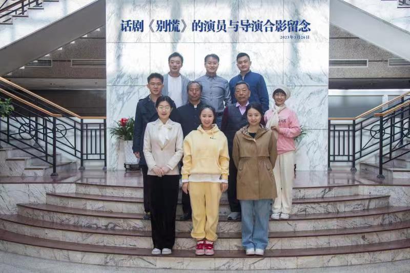 话剧《别慌》导演及演员