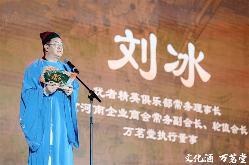 优者精英俱乐部常务理事长、北京河南企业商会常务副会长、轮值会长、万茗堂执行董事刘冰发表致辞