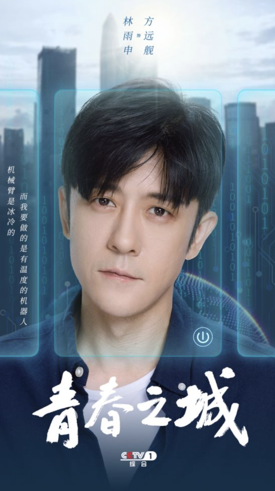 奋斗者正青春 大湾区梦飞扬 电视剧《青春之城》12日央视一套黄金档