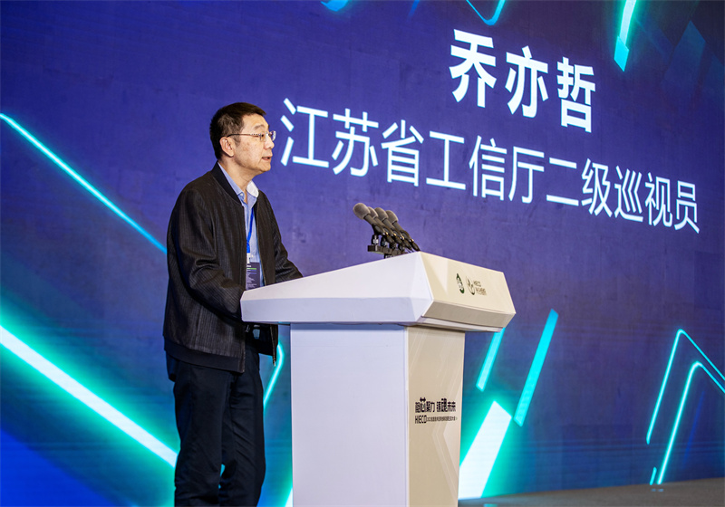 江苏省工信厅二级巡视员乔亦哲致辞