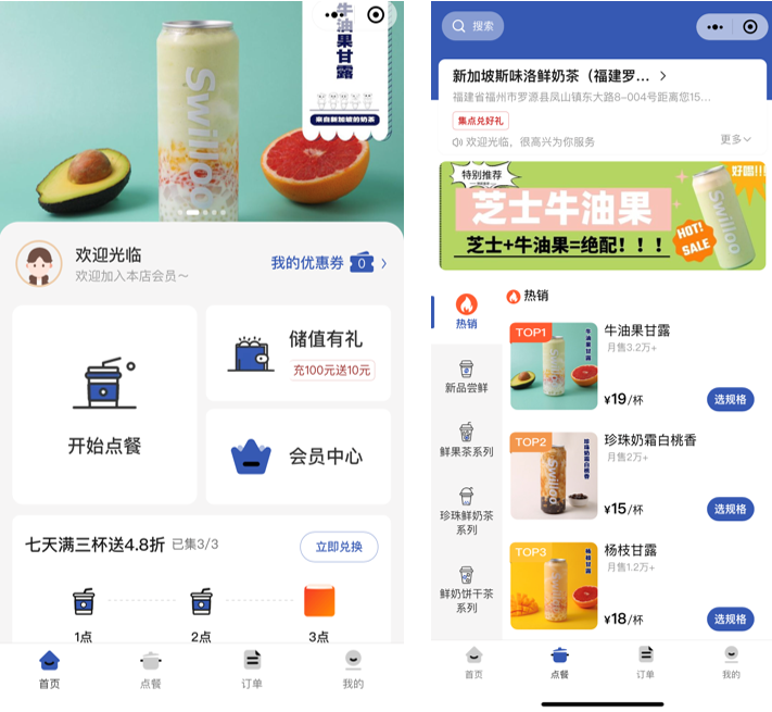 斯味洛小程序界面