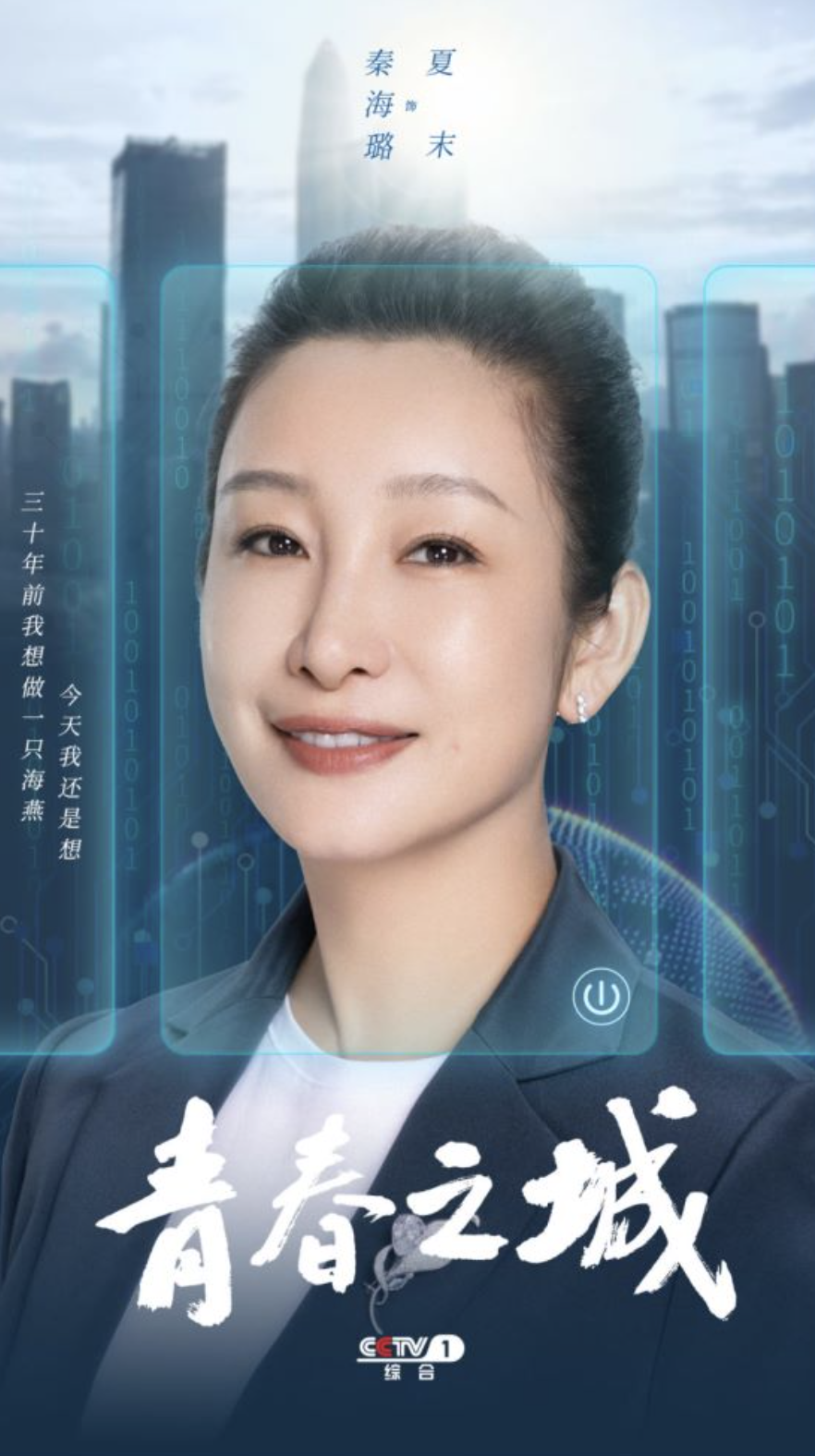 奋斗者正青春 大湾区梦飞扬 电视剧《青春之城》12日央视一套黄金档