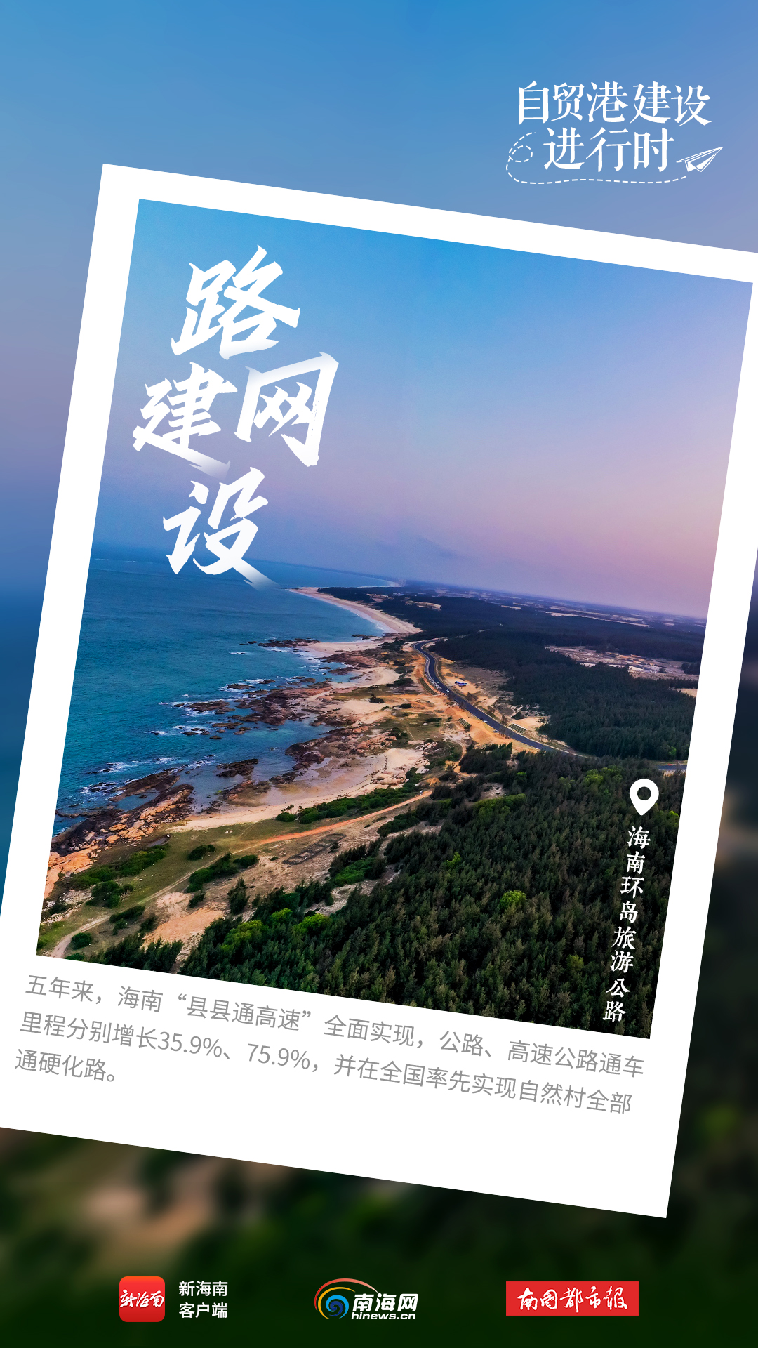 一组海报看这五年海南自贸港建设进行时|海南省_新浪财经_新浪网