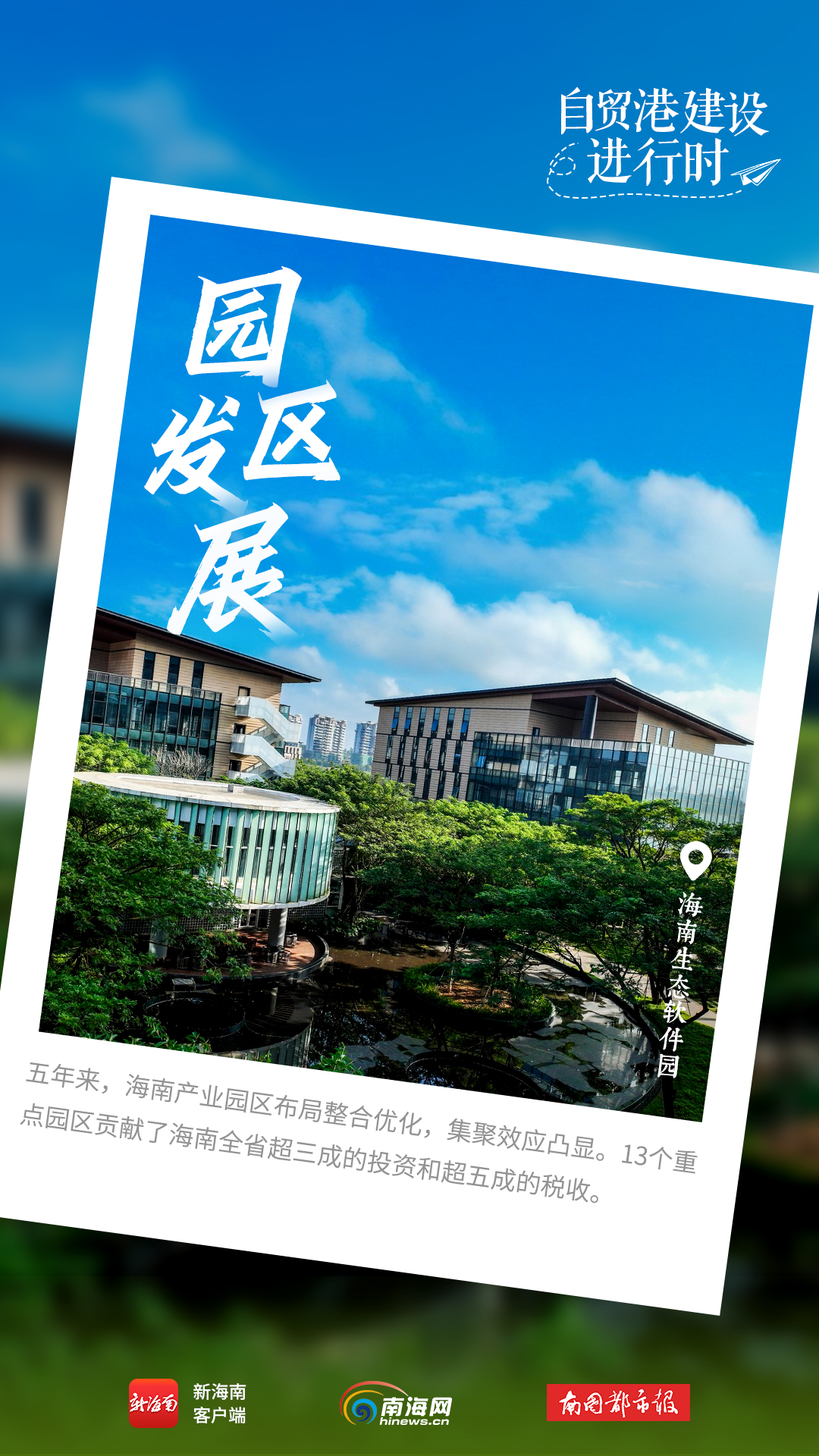 一组海报看这五年海南自贸港建设进行时|海南省_新浪财经_新浪网
