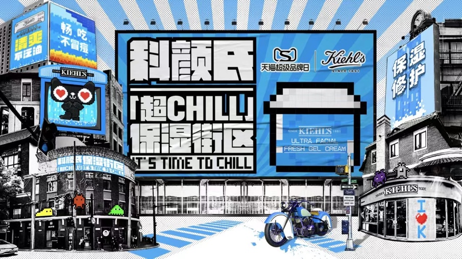 ▲科颜氏「超CHILL」保湿街区