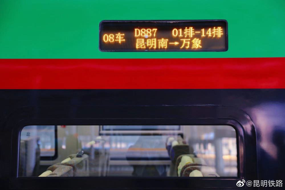 首趟D887次中老铁路国际旅客列车已从昆明南站发车_手机新浪网