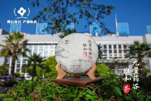 (无量药谷维和茶与维和药业厂区一角)