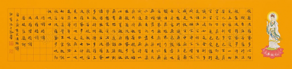 《般若波罗蜜多心经》