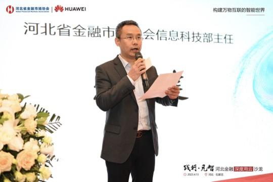 河北省金融市场协会信息科技部主任赵建致辞