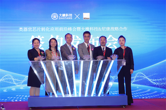 双方主要领导点亮光柱，开启大橡、尼康合作新篇章