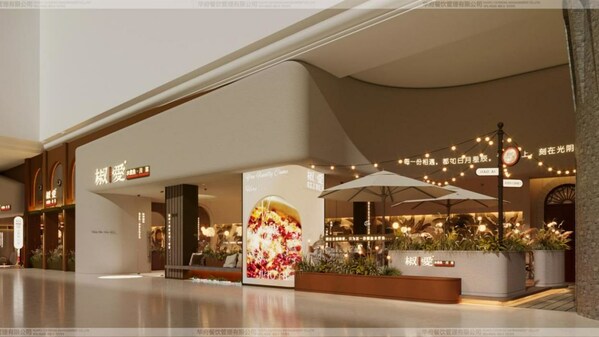 　　椒爱门店效果图