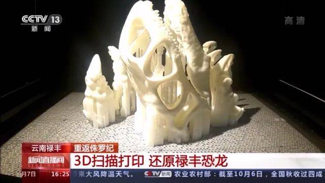 3D打印恐龙三维模型