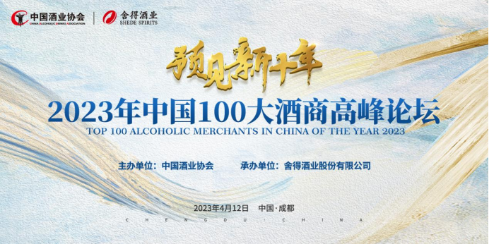 舍得酒业引领产业探索香型协同发展之路