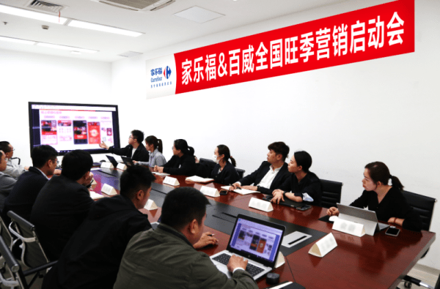 （图：家乐福&百威全国旺季营销启动会）