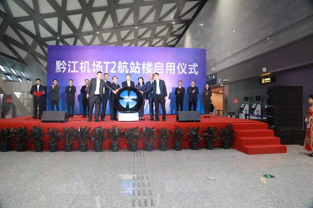 重庆黔江机场t2航站楼正式启用 武陵山区机场建设实现能级跃升