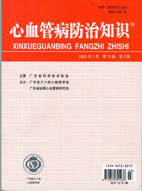 （图：论文发布于中华医学会心血管病学会指导期刊《心血管病防治知识》）