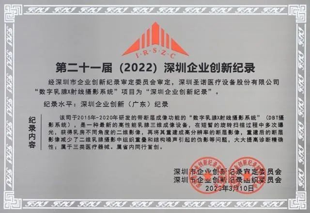 深圳圣诺怎么样盈康生命资讯4月第1期：打造肿瘤区域医疗高地，加速器械产品创新_https://www.jmylbn.com_新闻资讯_第6张