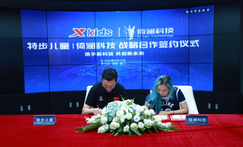 倚澜科技与特步儿童签约现场