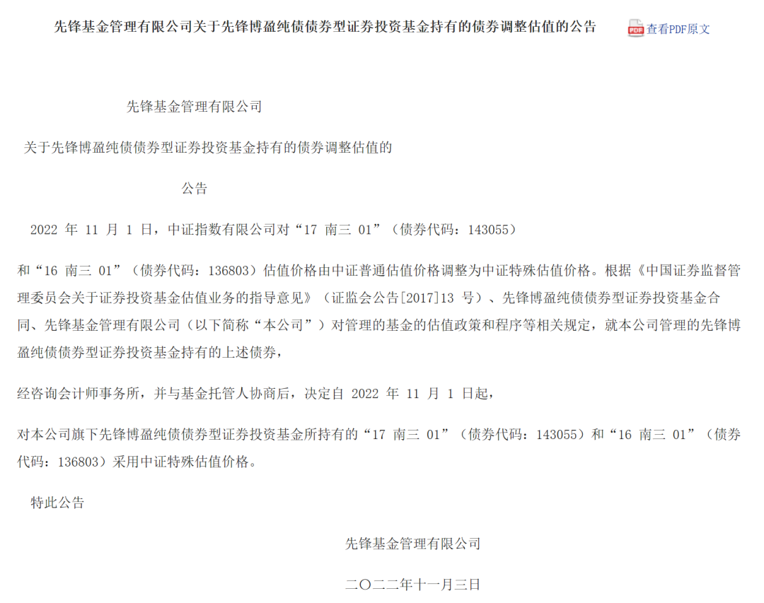 先锋基金鬼故事：4月份踩雷秘而不宣，11月份提高风险等级年终惊魂闪跌14%，基民知情权谁来保护？