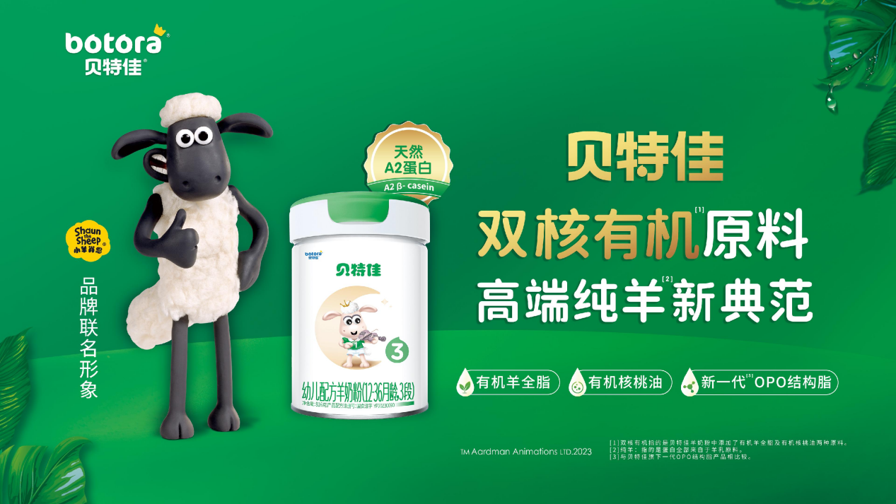 作为奶粉市场的“纯羊代表”，贝特佳婴幼儿配方羊奶粉全段产品均已通过“新国标”注册，其最大的亮点就是“双核有机配方”：