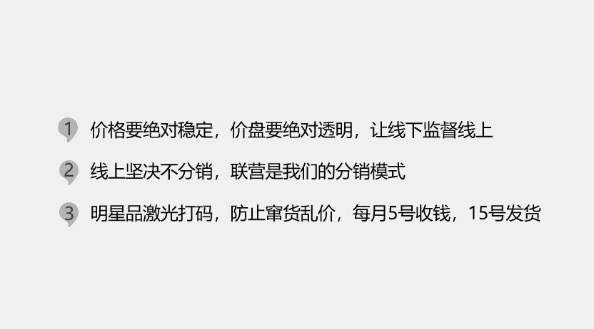 关于价盘不稳定、窜货，我们开始执行三大应对策略：
