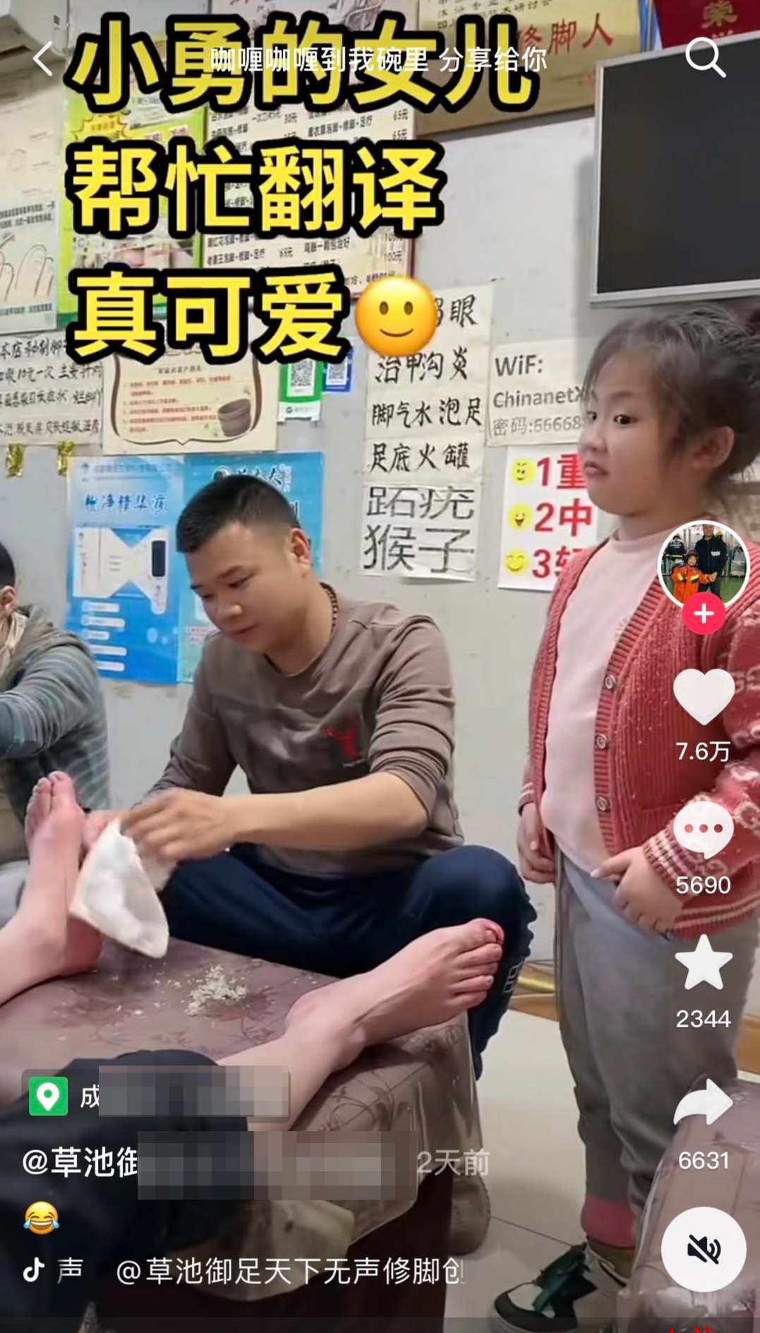 聋哑修脚师和他的6岁手语"翻译官"