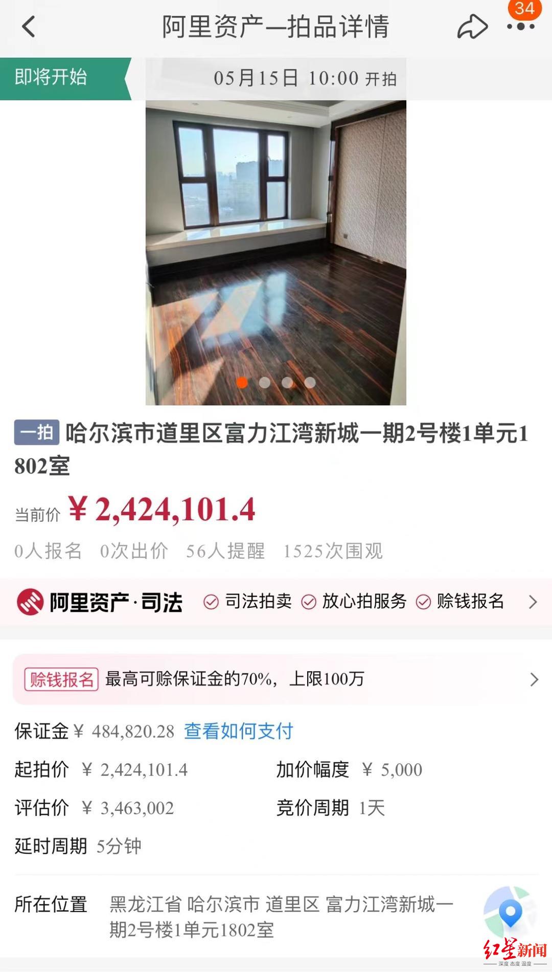 阿里资产司法拍卖网站公布的曲婉婷名下房产信息