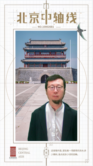 （我在中轴线上纪念海报）