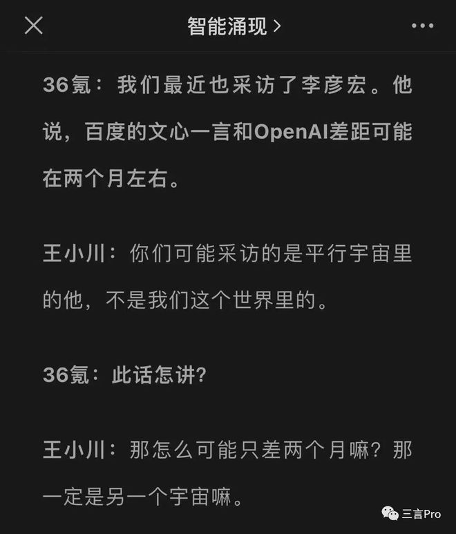 他在采访中反驳李彦宏观点的内容片段截图今天在圈子里流传，既抓眼球，又让人惊愕。