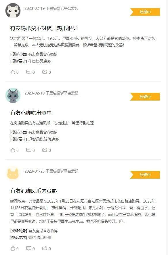 图源：某投诉平台