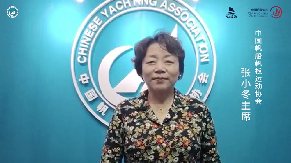 中国帆船帆板运动协会主席张小冬视频祝贺