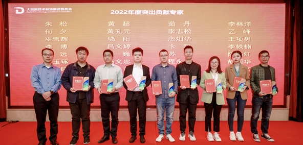 (TC601 技术委员会「2022 年度突出贡献专家」)