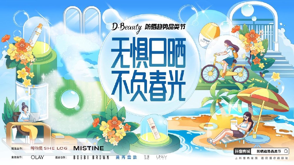 近期打开社交媒体平台，10 个美妆博主里可能有 9 个都在推荐自己的防晒爱用。