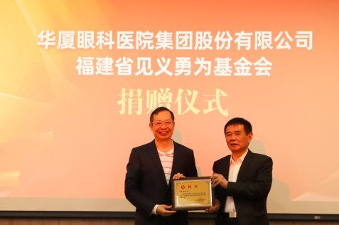 苏庆灿董事长受聘为福建省见义勇为基金会第七届理事会荣誉会长