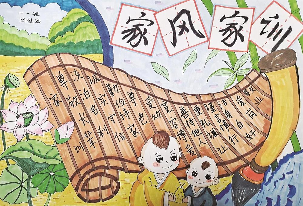 《家风家训》 刘雅涵