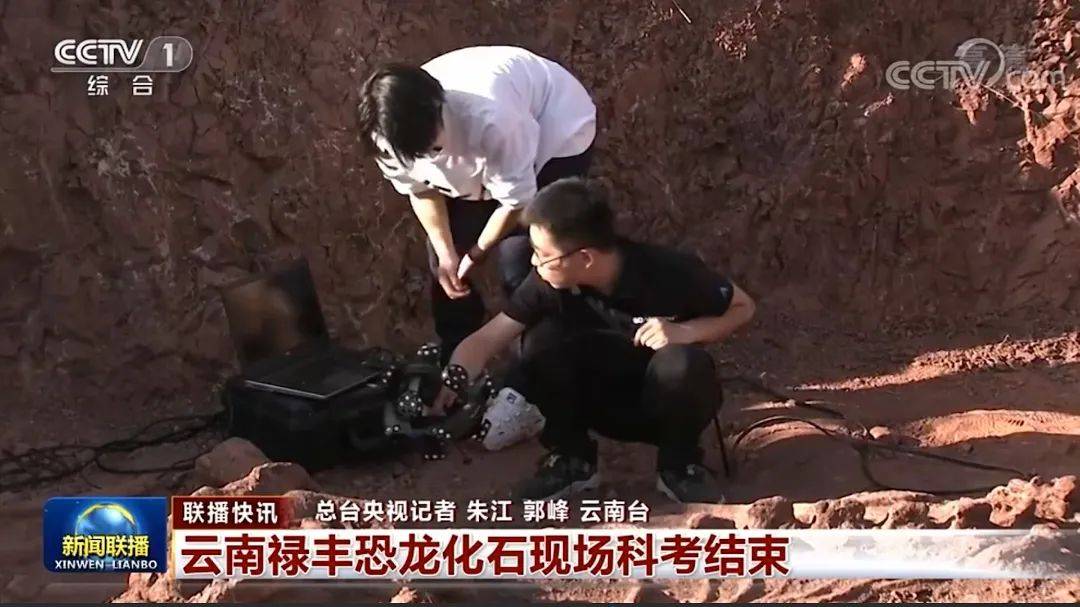 禄丰恐龙考古现场三维数据采集