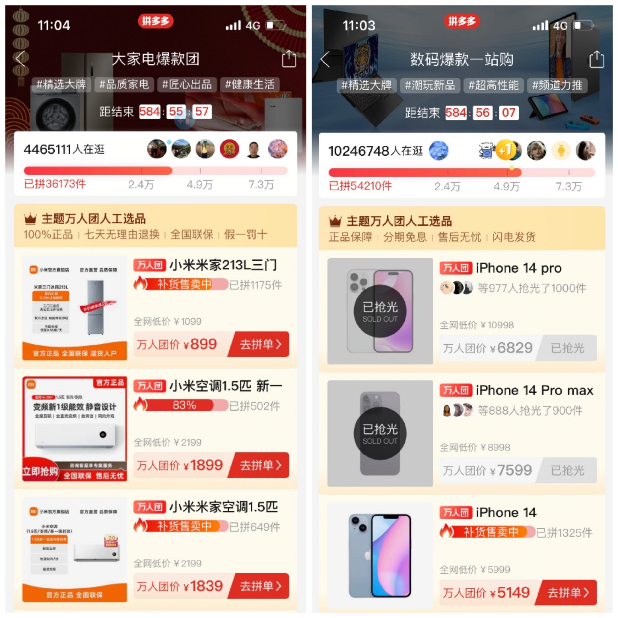 ▲在拼多多萬人團的數碼家電主題活動中，小米蘋果多款產品被搶光，並進行緊急補貨。